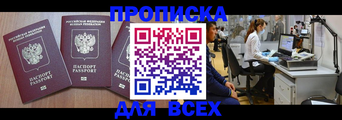 временная регистрация гарантия в Химках