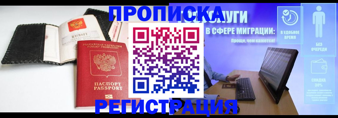 временная регистрация для всех в Химках