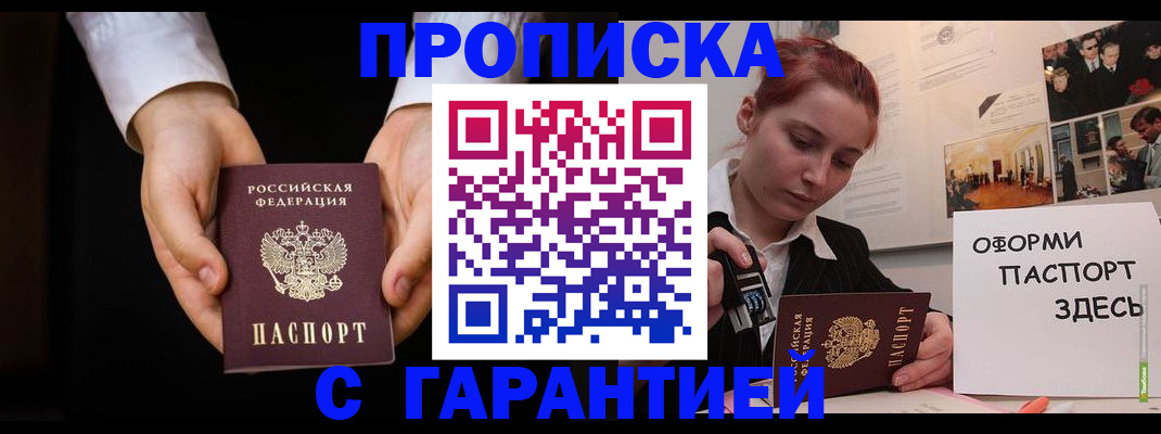 прописка для работы в Химках