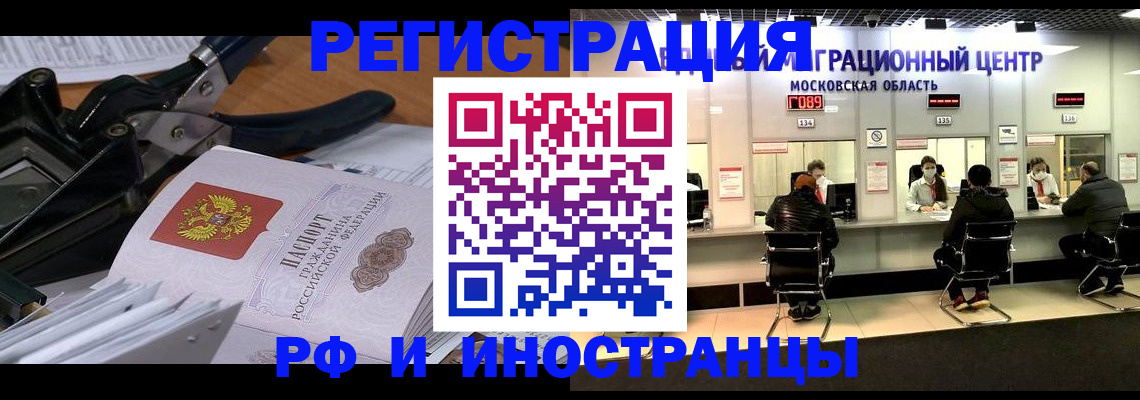 прописка регистрация в Химках