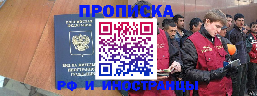 прописка 2025 в Химках